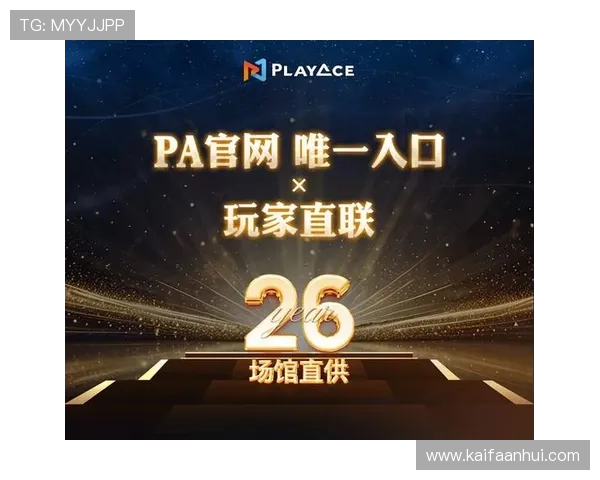 PA电子俱乐部官网:最新活动公告、优惠促销信息以及玩家社区交流平台介绍 PA电子俱乐部官网:最新活动公告、优惠促销信息以及玩家社区交流平台介绍