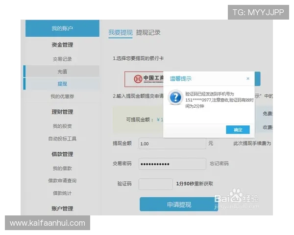 凯发体育下载注册后如何进行资金充值与提现操作流程介绍