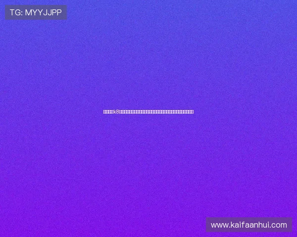 全面解析k8凯发官网登录入口的最新功能与优化,提升您的游戏体验与账户安全 全面解析k8凯发官网登录入口的最新功能与优化,提升您的游戏体验与账户安全