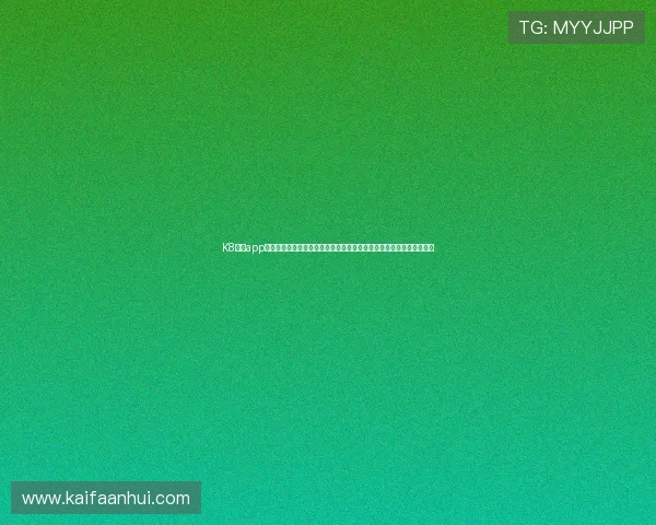 K8凯发app网址详细介绍与注册流程,帮助新手快速上手畅玩多样精彩的游戏内容 K8凯发app网址详细介绍与注册流程,帮助新手快速上手畅玩多样精彩的游戏内容